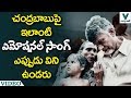 Watch a song on CM Chandrababu- TDP Song