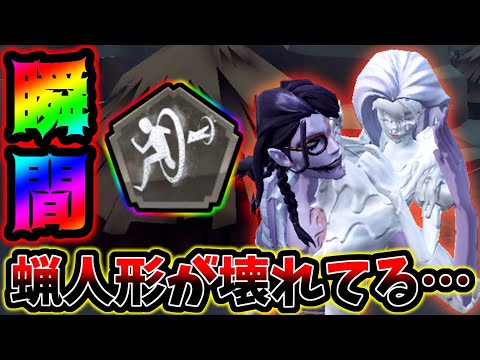 【第五人格】タゲチェンをしまくって存在感MAXで無双する瞬間型蝋人形がやばすぎた【identityV】【アイデンティティV】