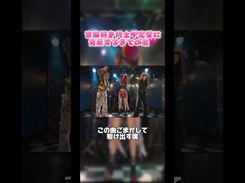 フェスで付き合ったことある人👦🩷バンド恋愛ソング👫 #ライブ #恋愛バンド