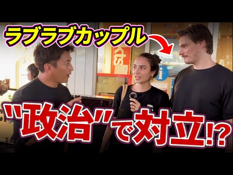 政治の話題は家族間でもタブー:インバウンド英語インタビュー #英語 #街頭インタビュー