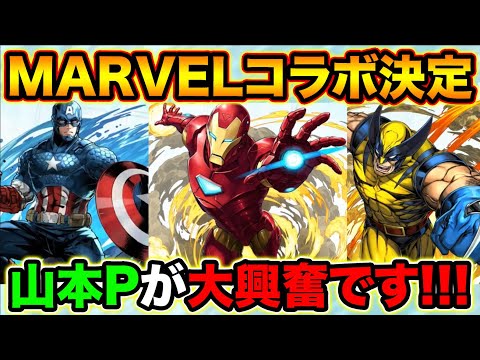 【パズドラ】MARVELコラボ決定！衝撃の公式放送を振り返る！アイアンマンになりたい【スー☆パズドラ】