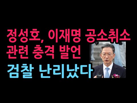 <strong>정성호</strong>, 이임식에서 李공소취소 관련 충격 발언 (2026.8.26)