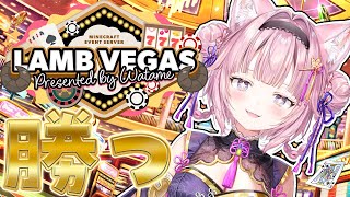 【Minecraft】ラムベガスに遊びにいくます！！！！！とりま、勝つ！！！！！【博衣こより/ホロライブ】