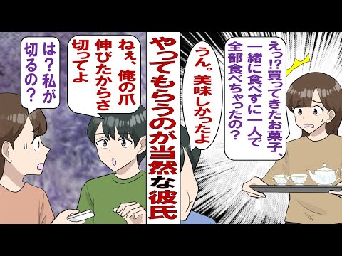 【漫画】甘ったれ彼氏「デートの朝は起こして！あと映画の予約もやって！買った缶コーヒーも開けて！」結婚を前提につき合っていたけど……その後、彼の実家で驚きの光景を見てしまい！？