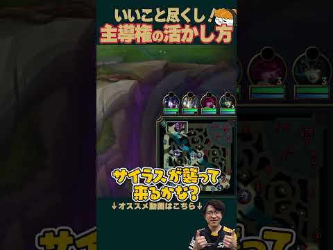 【SHG Evi】1分でわかる！主導権の活かし方！ #shorts  #leagueoflegendsのサムネイル