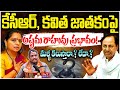 KCR, Kavitha జాతకంలో అష్టమ రాహువు! | Dr Kaleshwaram Suman Sharma Shocking Facts | BS TALK SHOW