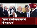 G7 Summit 2024: लगातार G-7 बैठक में भारत को आमंत्रण | PM Modi