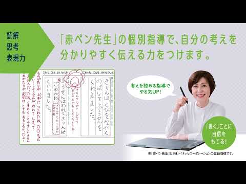 進研ゼミ小学講座 オプション講座 考える力プラス紹介動画 小学1年生のおうちのかた向け