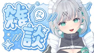 【雑談】復活のK、予定は未定、わけわかめだぜ！【瑚羽ぷち/#Vtuber】