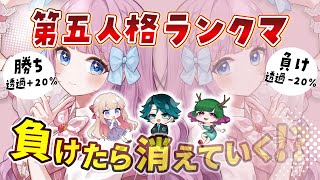 【第五人格】負けると身体が薄くなっていく！？4パランクマ！画家A🎨 w/ひなな なと だにこ【音沙汰あんな / VTuber】 #ident