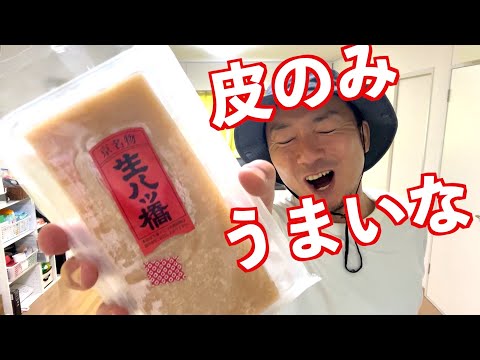 【京都】生八ツ橋の皮。