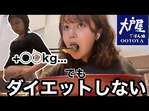 人生最大に肥えてもうたけど、ぼっちは幸せに生きる!