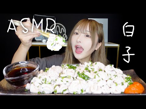 【ASMR】白子ポン酢の咀嚼音♡大食いしようと思ったらまさかの・・・【soft cod roe with ponzu sauce eating sounds】