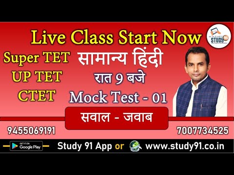 सामान्य हिन्दी General Hindi By Akhilesh Sir  ||Super TET Online Course || Hindi Super TET |