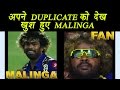 IPL 2017 : Malinga laughs after watching his duplicate at Rajkot