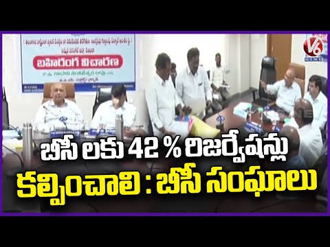 BC Dedicated Commission Meets With BC Leaders In Hanamkonda | V6 News