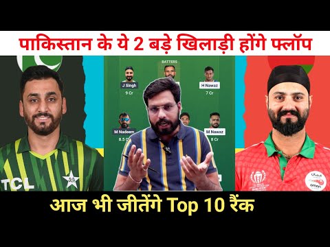 PAK vs OMN 4th मैच Dream11 Team Prediction || Pakistan vs OMN Dream11 Team ||