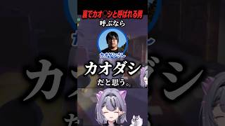 裏でカオ○シと呼ばれる男 #shorts #コンプサウルス