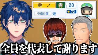 謎ノ美兎を勝手に作ってしまい、謝罪会見で反省(笑)するレオス・ヴィンセント【舞元啓介/天開司/青春まめねこ学園/にじさんじ甲子園2025/に
