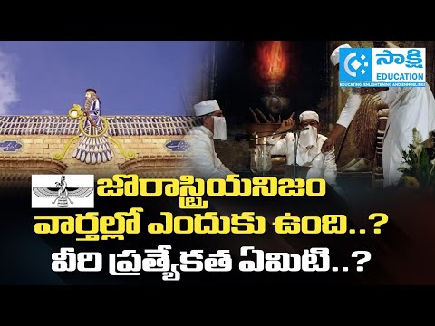 Why is ZOROASTRIANISM in the News | International Current Affairs | UPSC Exams | #exams #upsc