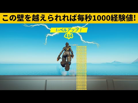 【小技集】あの壁を越えれば無限経験値チート部屋に移動できます！シーズン２最強バグ小技裏技集！【FORTNITE/フォートナイト】