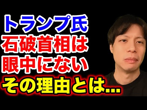 トランプ氏は安倍氏が生前「石破氏を絶対に首相にしてはならない」と語っていたことや理由も知っていた！【韓国反応】