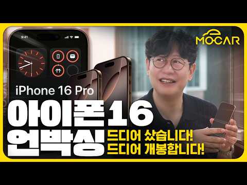 아이폰 16 PRO MAX 국내최초 구매했습니다!...강남역 애플스토어 방문과 언박싱!