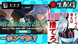 【#ゼンゼロ #203】ホントにASMRになるんですか？ミラー枠【ZZZ/ゼンレスゾーンゼロ】