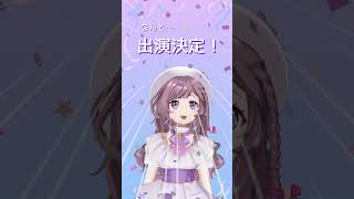 【ときぱれ！VOL.16　梨夢】梨夢、『ときぱれ！vol.16』出演のお声掛けをいただいちゃったよ！！！  #vtuber #ときめきVR 