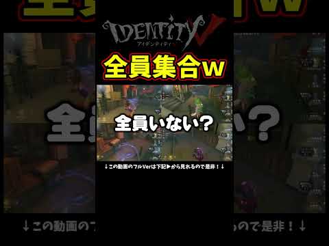 なおさんの「助けて」で解読全員辞めて粘着に行ってるｗｗｗ【第五人格】【IdentityⅤ】