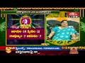 వివిధ రాశి ఫలితాలు  శోభాకృత్ లో ఏ విధంగా ఉంటాయి ? | Ugadi Panchangam 2023 | Bhakthi TV  - 23:21 min - News - Video