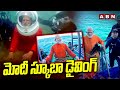 మోదీ స్కూబా డైవింగ్ | Narendra Modi Scuba Diving in Dwarka | ABN Telugu
