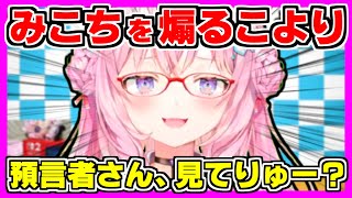 【ホロライブ切り抜き】こよりがSwitch2をついに入手し、預言者のみこちを煽る！実はその裏ですいちゃんに周辺機器マニアと煽られていたこより