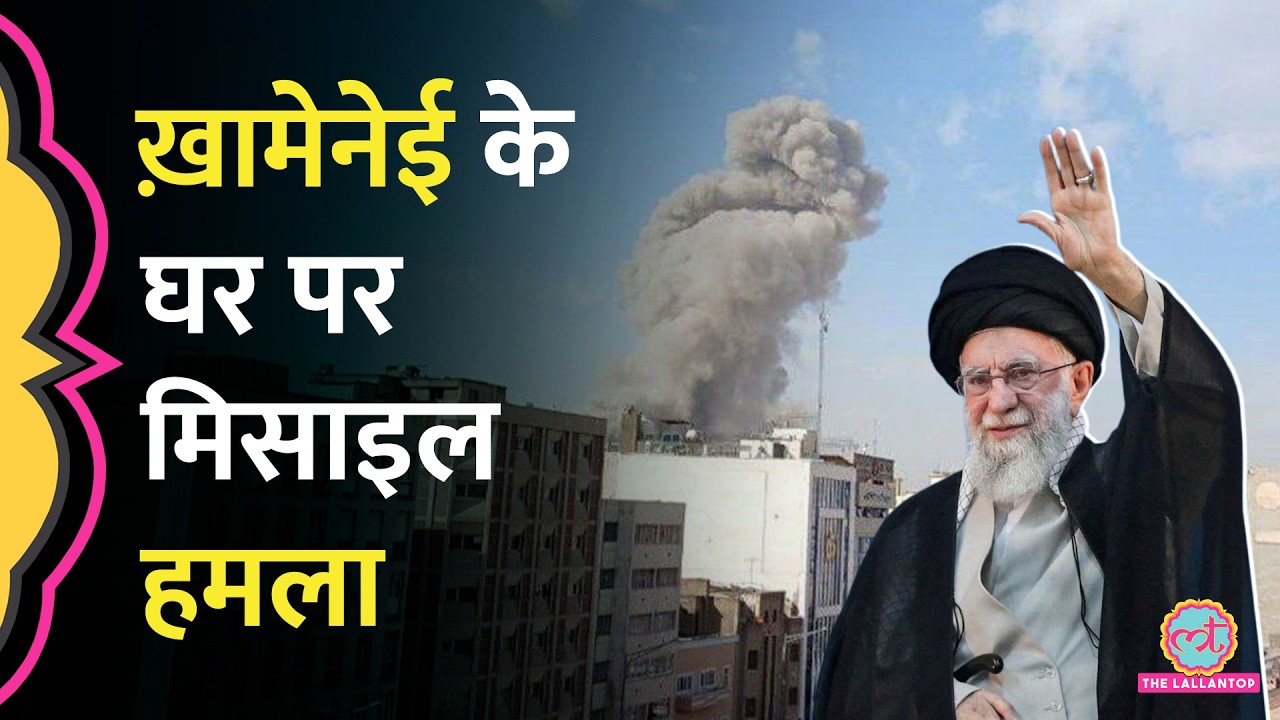 US-Israel ने Khamenei के ठिकानों पर हमला किया, कहां है Iran के सुप्रीम लीडर खामेनेई?