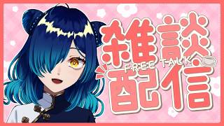 【 #初見さん大歓迎  】雑談🌟コメントほぼ全読み #freetalk 【 #Vtuber / 小花スズ 】