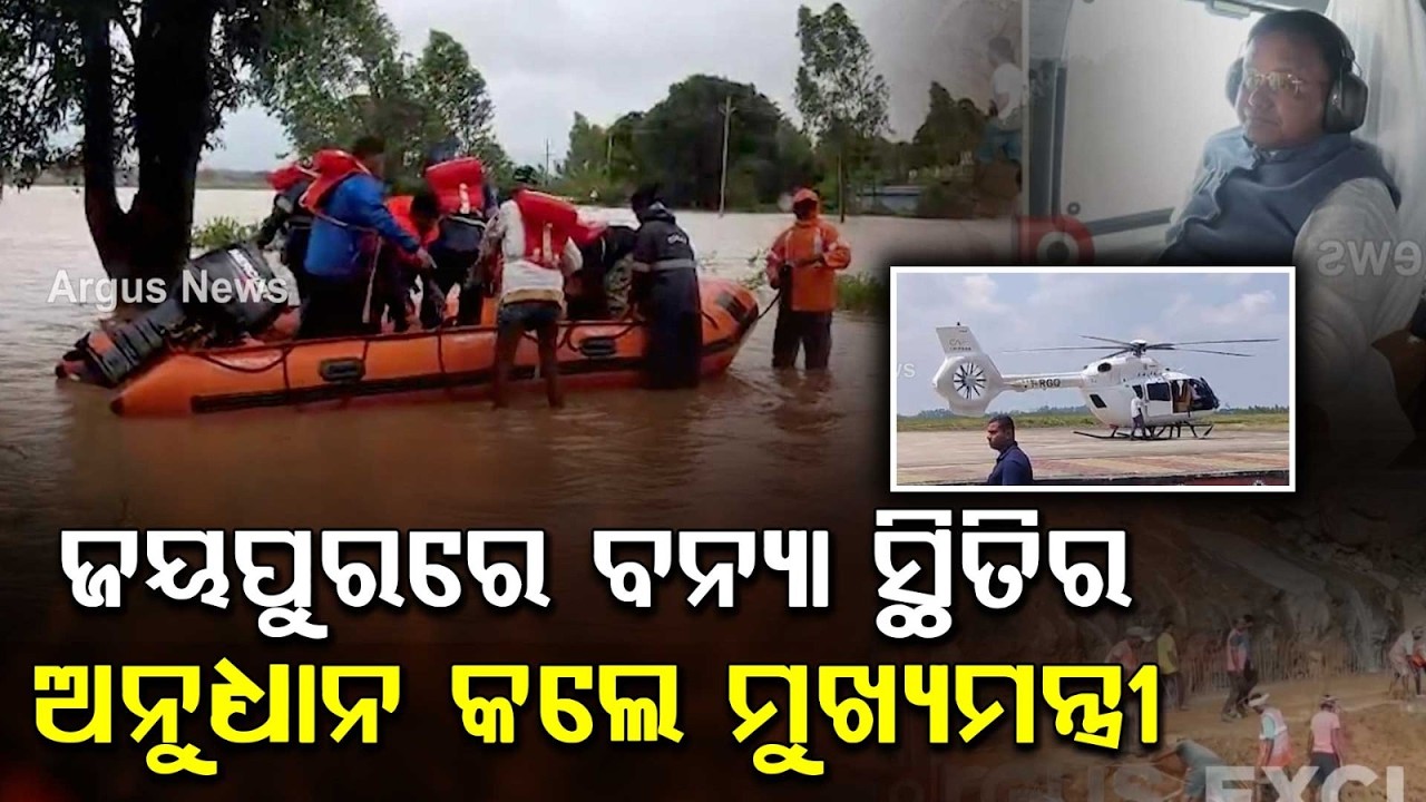 CM Mohan Charan Majhi Arrives In Jeypore To Review Flood SituationIn Kotpad And Chandili |Argus News