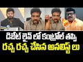 డిబేట్ లైవ్ లో కంట్రోల్ తప్పి రచ్చ రచ్చ చేసిన అనలిస్ట్ లు | Singaluri Venkatesh VS Analyst Jagadeesh