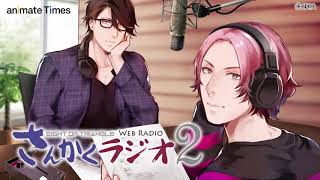 さんかくラジオ2 第54回配信アーカイブ