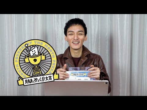 【2019年9月】月間ぷっくり大賞〜Pukkuri Of The Month〜