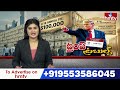 DEBATE : డాలర్ డ్రీమ్స్ కు ట్రంప్ చెక్.. భారతీయులకు డోర్స్ క్లోజ్..! |  Trump H-1B Visa Rules | Hmtv  - 28:18 min - News - Video