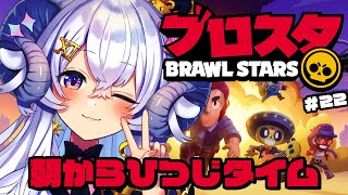 【ブロスタ#22】朝からひつじタイム【占い師VTuber 星影ラピス】#ぶいきゃす #PR