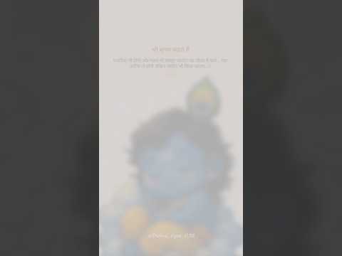 श्री कृष्ण विचार💯 | krishna motivational Quotes | Krishna thoughts | Kanha Vaani | #shorts #viral