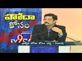 Hoda Kosam : Debate for AP Special Status at Eluru