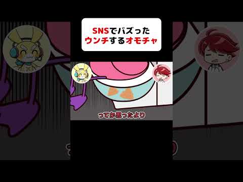 【人気オモチャ？】本当にウ●チするお人形 #アニメ #ペケッツ #おもちゃ