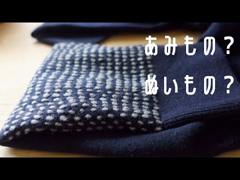 ユニクロニットをカスタム/毛糸でなみ縫い/次の冬に着られるかな/ フェルケイト