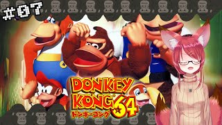 【ドンキーコング64】20年越しのクリアを目指すきつね＃07【Vtuber】