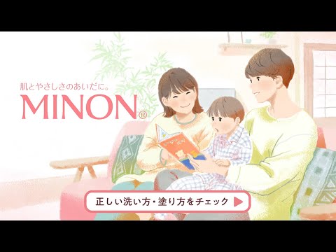 ミノン全身保湿ミルク l あるある動画「お風呂あがりは大忙し」（15秒）