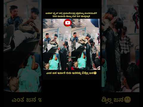 ಮಂಗಳಮುಖಿ ಜೊತೆ ಮುತ್ತು ಕೊಟ್ಟ