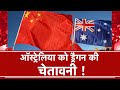 AajTak LIVE । ऑस्ट्रेलिया को ड्रैगन की चेतावनी ! | Chinese Envoy Warns Australia |