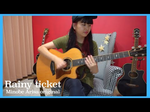 Rainy ticket/みのべありさ -acoustic ver.-オリジナル曲フルバージョン【弾き語り】in my room